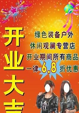 開業(yè)海報圖片