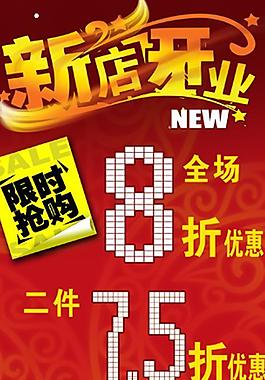 新店開業(yè)圖片