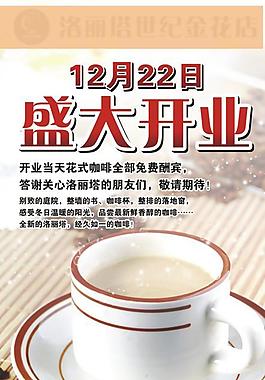 開業(yè)海報(bào)圖片