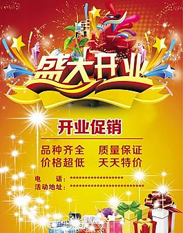 超市開業(yè)圖片