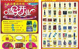 超市開業圖片