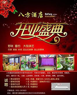 酒店開業圖片