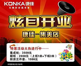 開業(yè) 海報圖片