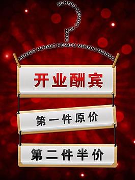 開業(yè)酬賓圖片