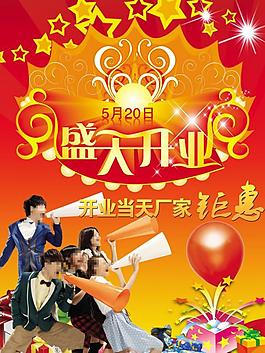 開業(yè)促銷圖片