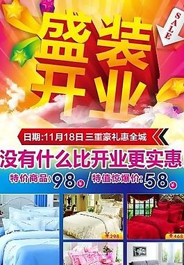 盛裝開業(yè)圖片