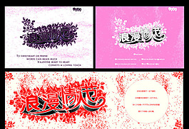 浪漫情人節(jié)矢量素材