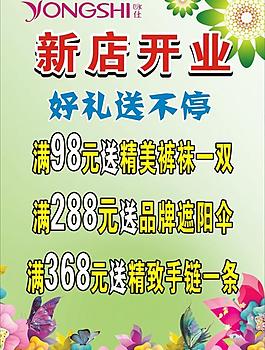 新店開業(yè)圖片