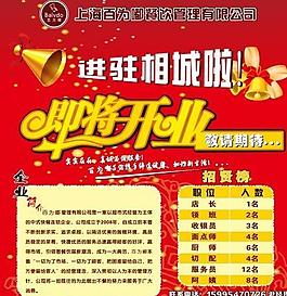 即將開業(yè)圖片