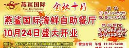 開(kāi)業(yè)酬賓圖片