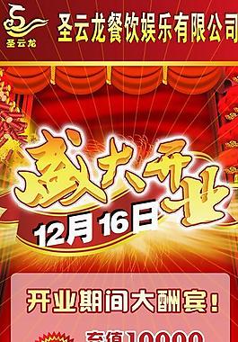 开业展架图片