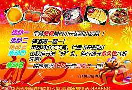 開業(yè)海報(bào)圖片