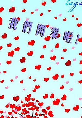 開(kāi)業(yè)海報(bào)圖片