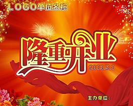 開業背景圖片