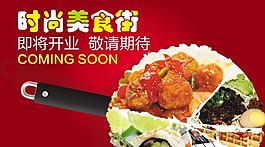 開(kāi)業(yè)海報(bào)圖片