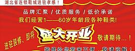 開業(yè)海報圖片