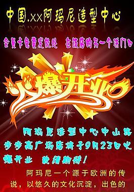 火爆開業(yè)圖片