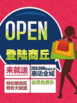 開業(yè)海報(bào)圖片