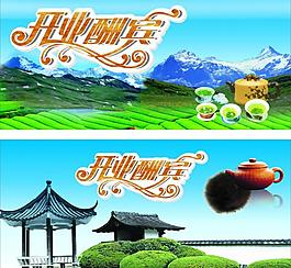 開業(yè)海報(bào)圖片