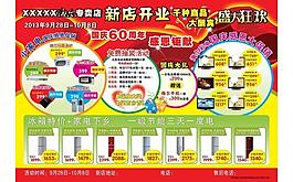 家電開業(yè)圖片