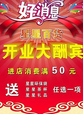 開業(yè)海報(bào)圖片