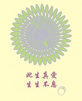 真愛圖片