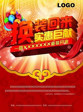 开业海报图片