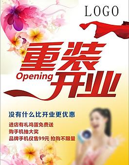 重裝開業圖片