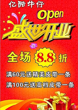 開業(yè)廣告圖片