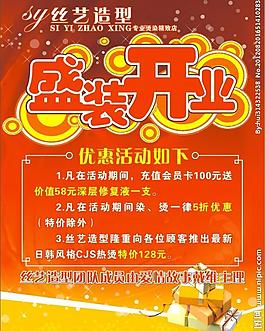 開業海報圖片