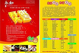 開(kāi)業(yè)傳單圖片