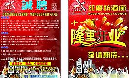 招聘開業(yè)圖片