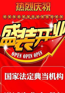 開業(yè)展架圖片