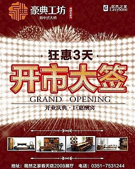 開業(yè)宣傳圖片
