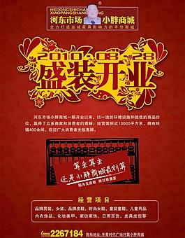 盛裝開業(yè)圖片