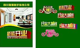 新裝開業(yè)圖片