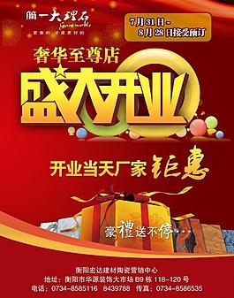 開(kāi)業(yè)廣告圖片
