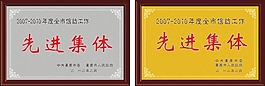 鋁沙獎牌