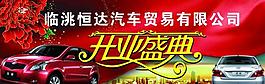 開(kāi)業(yè)盛典圖片