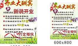開業(yè)酬賓圖片