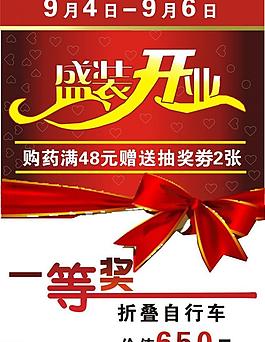 盛裝開業(yè)圖片