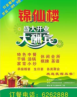 開業(yè)海報圖片