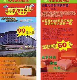 酒店開業圖片