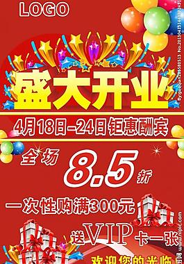 開業海報圖片