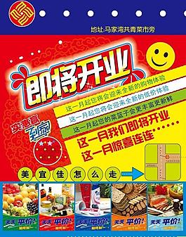 即將開業(yè)圖片