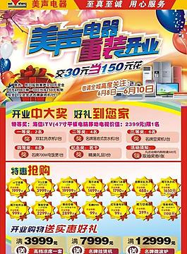 重裝開業(yè)圖片
