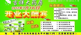 開業(yè)酬賓圖片