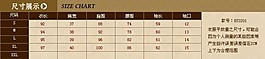 淘寶詳情頁尺碼表模板