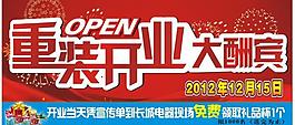 重裝開業(yè)圖片