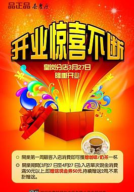 開業(yè)海報圖片